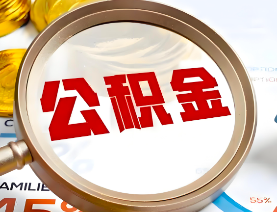 芜湖住房公积金一年能提几次，每个城市是不是不一样。