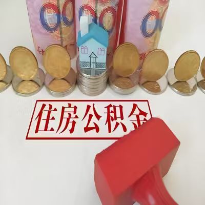 芜湖公积金代取一年可以取几次，有什么条件限制吗？